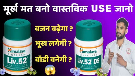 Liv Ds Kis Kaam Aati Hai Liv Medicine Uses Hindi Liv