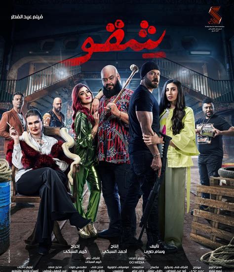 Your Guide to Egyptian Movies This Eid Holiday - Identity Magazine