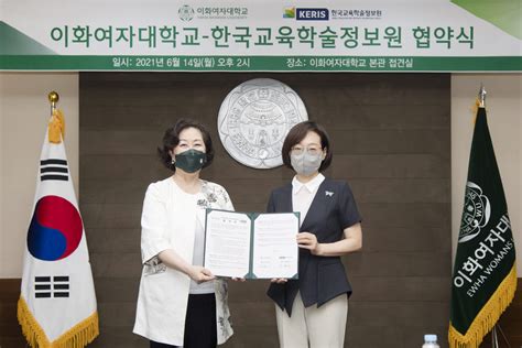 이화여대 한국교육학술정보원 Ai·빅데이터 기반 고등교육 경쟁력 강화 협력 전자신문