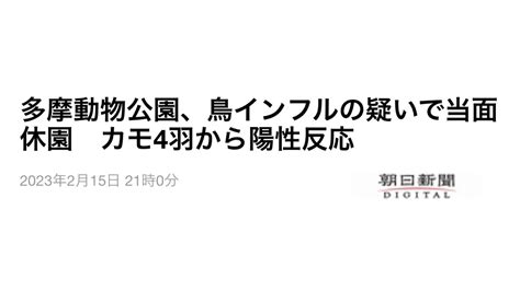 多摩動物公園 鳥インフルの疑いで休園のニュースを受けて Youtube