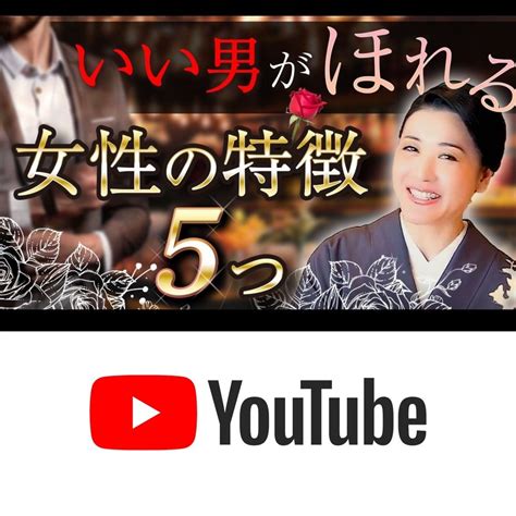 いい男が惚れる女性の5つの特徴 銀座ママ 日高利美 Official Blog