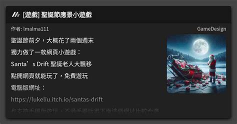 [遊戲] 聖誕節應景小遊戲 看板 Gamedesign Mo Ptt 鄉公所
