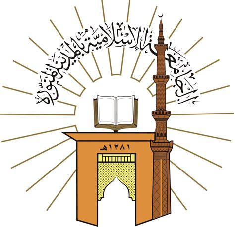 الجامعة الإسلامية