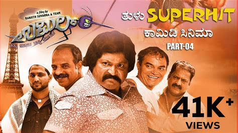 Tulu Superhit Comedy Movie Umil Full Movie Part 04 Tulu Movie