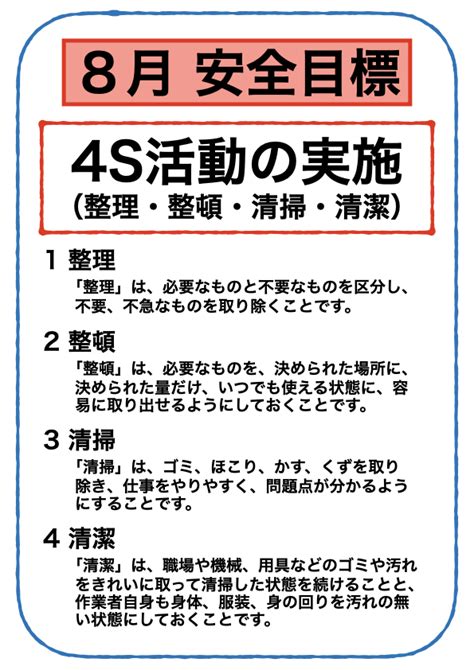 2022年8月 安全目標 株式会社セイトー電設