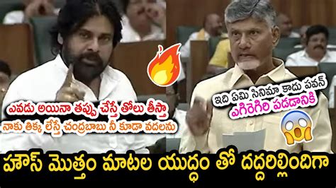 Chandra Babu Mass Warning To Pawan Kalyan Chandrababu VS Pawan Kalyan