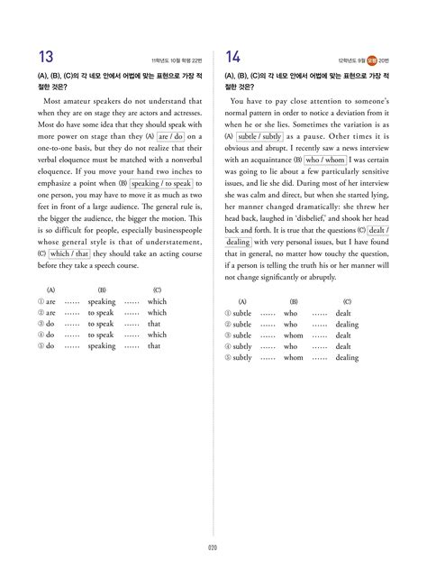 알라딘 미리보기 Full수록 풀수록 수능기출문제집 영어 어법어휘 2023년