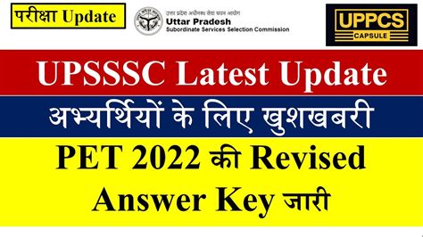 UPSSSC PET 2022 Revised Answer Key Upsssc Latest News Today Upsssc