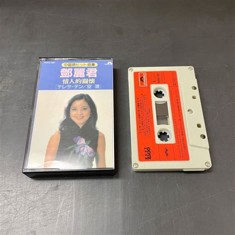 【厳選カセットテープ】再見我的愛人 空港雪化粧 テレサ テン 鄧麗君 テレサテンteresa Tengcd Tape 鄧麗君乃歌の落札