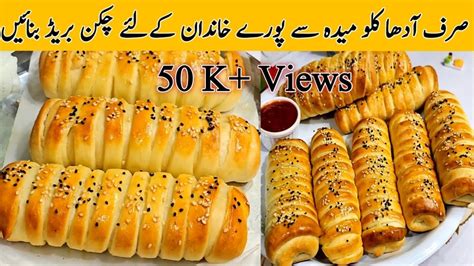 Chicken Bread Recipe Without Oven Bakery Style Easy Chicken Bread