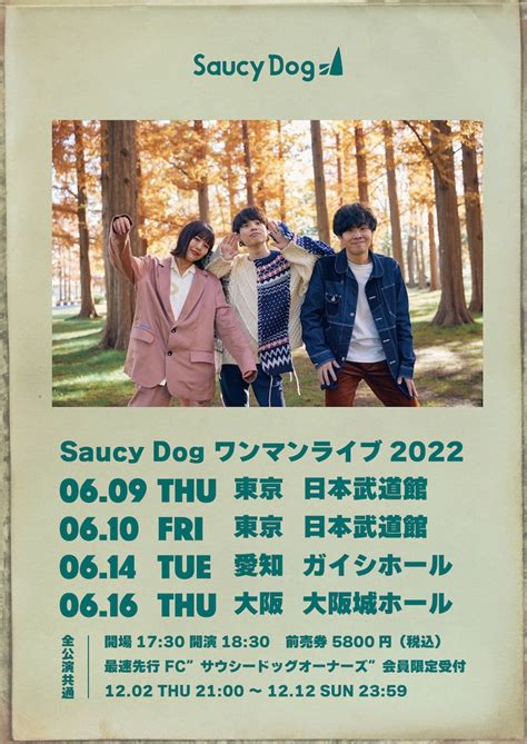 「saucy Dog ワンマンライブ2022」告知ビジュアル Saucy Dog武道館2days含む初の東名阪アリーナツアー開催、新曲が