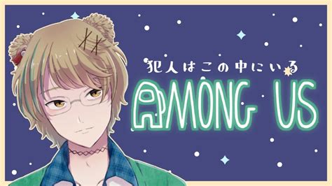 【among Us】あもんぎゃすだ！仲良くしようね Youtube