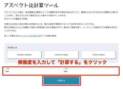 ブログの画像の比率は何が最適？アスペクト比の計算方法と最適化方法 ワードプレステーマtcd