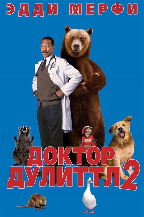 Dr. Dolittle 2 wiki, synopsis, reviews, watch and download