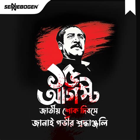 Th August National Mourning Day Bangladesh Behance