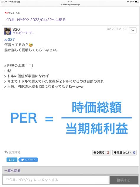 No2314113 ・per 時価総額 純 Dji Nyダウ 20230422〜20230424 株式掲示板