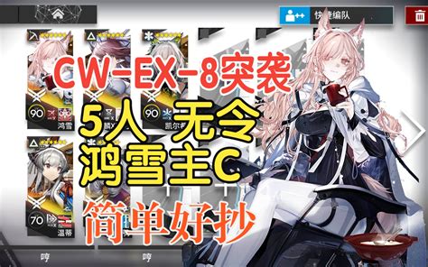 【明日方舟】孤星 Cw Ex 2 突袭 令