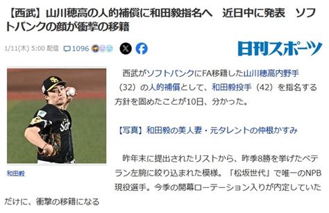 【人的補償】ホークスファン集合【和田毅】 公式アンテナ【まとめサイト、アプリ、チャンネルなど】