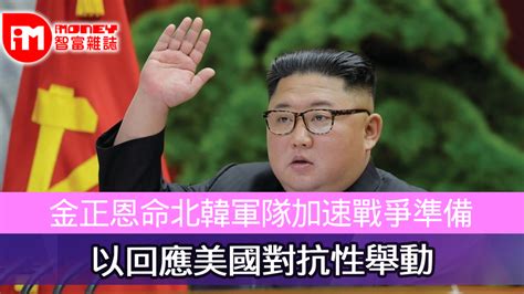 金正恩命北韓軍隊加速戰爭準備 以回應美國對抗性舉動