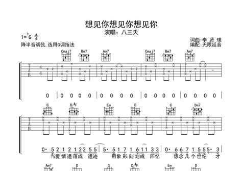 八三夭《想见你想见你想见你》吉他谱 C调弹唱六线谱 琴魂网