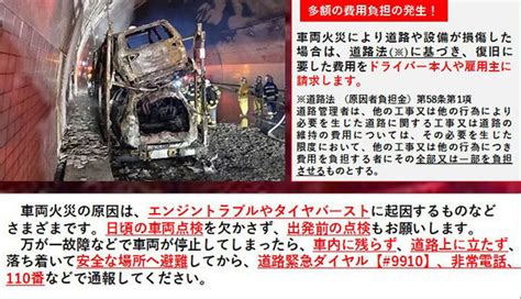 画像ギャラリー 新東名も燃えて大迷惑！「車両火災」多発に怒りの注意喚起 復旧費用「請求します」 一般ドライバーも覚えておくべきこと