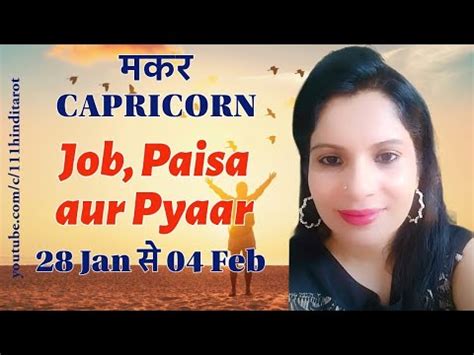 Capricorn Makar Job Paisa Aur Pyaar January Se February