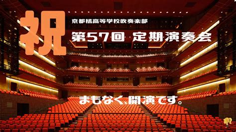 京都橘高等学校吹奏楽部第58回定期演奏会パンフレット 3点セット Blogknakjp