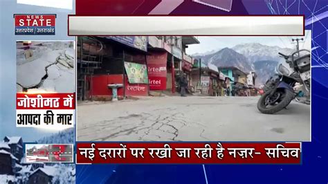 Joshimath Land Sinking Joshimath म बढ रह ह दरर Badrinath