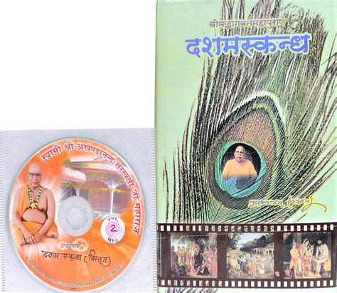 श्रीमद्भागवतमहापुराण का दशमस्कन्ध With Cd Of The Pravachans On Which