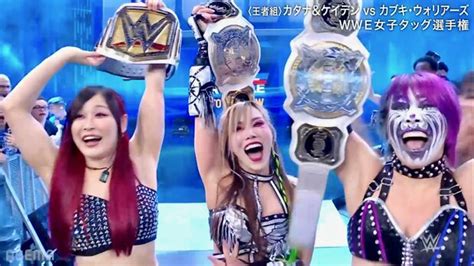 アスカ＆カイリ、悲願のタッグ王座奪還！ 日本人女子レスラー3人がwwe女子2大王座“制覇”で歓喜 ライブドアニュース