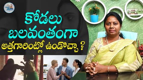 కోడలు బలవంతంగా అత్తగారింట్లో ఉండొచ్చా Advocate Ramya Advocate Ramya Latest Videos Youtube