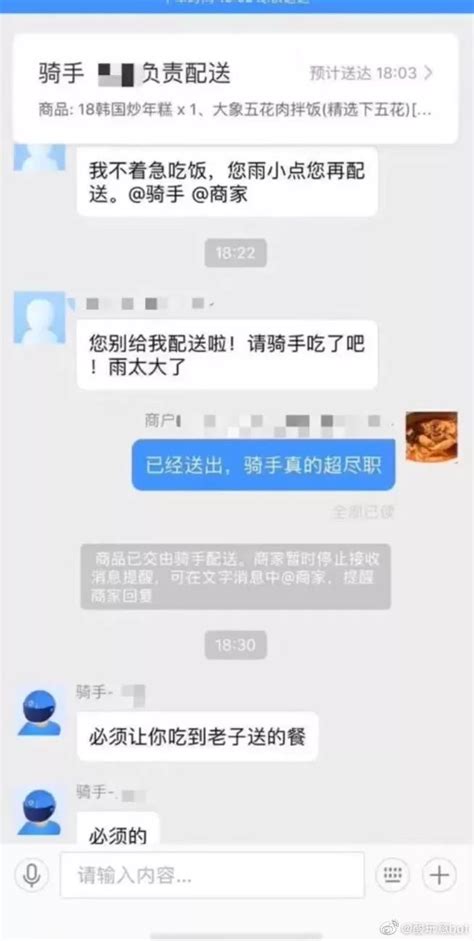 外卖小哥和顾客聊天记录曝光：“对不起，我被抓了！” 外卖 外卖小哥 骑手 新浪新闻