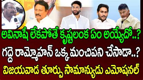 Vijayawada East Public Talk Devineni Avinash Vs Gadde Rammohan PDTV