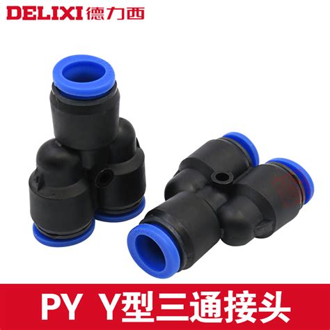 DELIXI德力西气动接头Y型T型三通插气管D PY4 6 8 10 12 14 PE8 虎窝淘