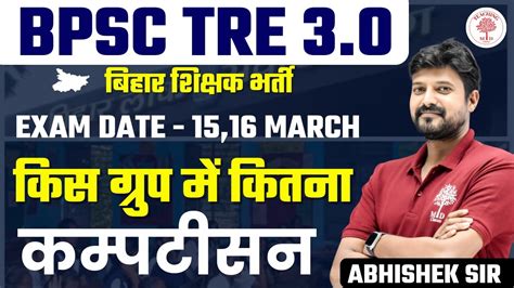 Bpsc Tre Exam Date Bpsc Tre Latest Update Bihar Shikshak Bharti