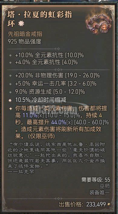 法师太古塔拉夏彩虹戒指 冷却105 特效11 Db20240610182549 97263 暗黑破坏神4装备交易平台