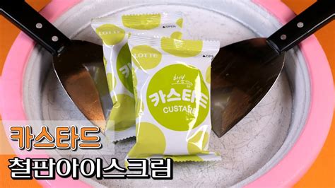 Hd 부드러운 카스타드 철판아이스크림 만들기 Castard Ice Cream Roll Making Youtube