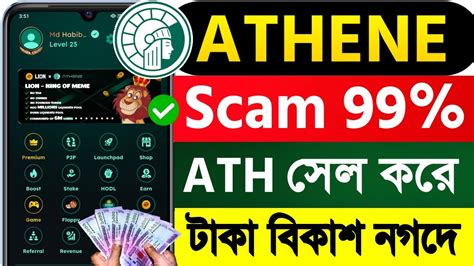 Athene Network Scam Ath Ath