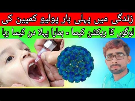 First Time Polio Compain Ke Zingedi Main Pehli Bar Polio Kia Mera