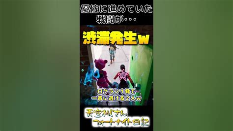 天空おじさん 漁夫れ！優位に進めていた戦いがあっさり形勢逆転？ Skybase 2023年2月28日 天空おじさんフォートナイトの切り抜き