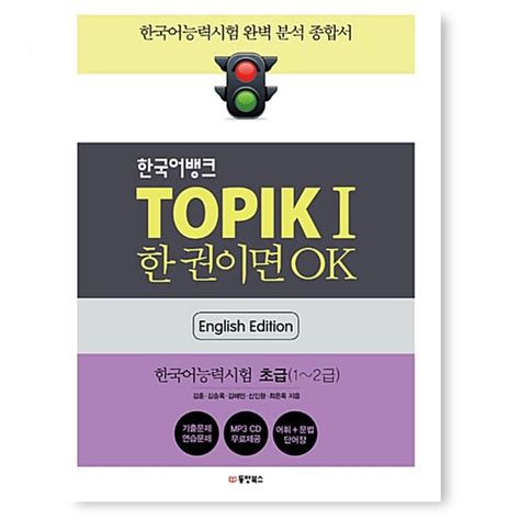 2023 Yearkorean Language Proficiency Test Topik 1 Listening And Reading Grade 1 Level 2 One