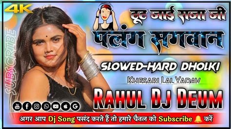 Tut Jai Raja Ji Palang Sagwan Ke New Bhojpuri Song Dj Slowed Hard