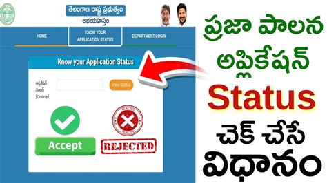 How To Check Praja Palana Application Status Mahalakshmi Rythu