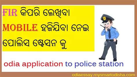 Find The Odia Application To Police Station Odia Application Format To