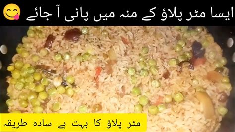 Matar Pulao Recipe Khiley Khiley Chawal Wala Khusbodar Matar Pulao