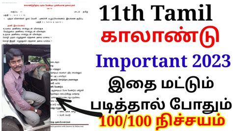 11th Tamil Important Question 2023 Quarterly Exam 11th Tamil