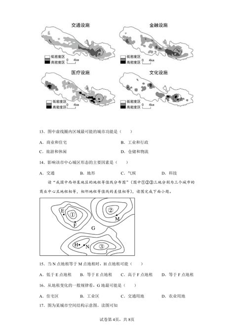 21乡村和城镇空间结构 （含解析） 21世纪教育网