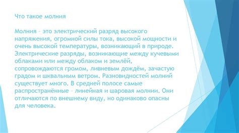 Гроза. Поведение во время грозы - online presentation