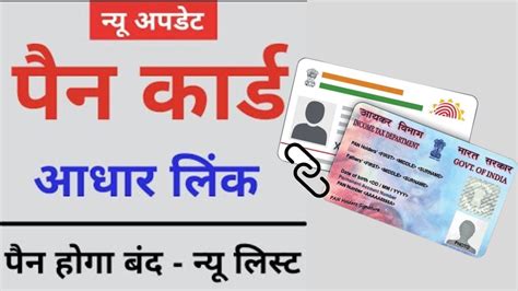 PAN Aadhar Link New Update Big Update For Pan Card Holders YouTube