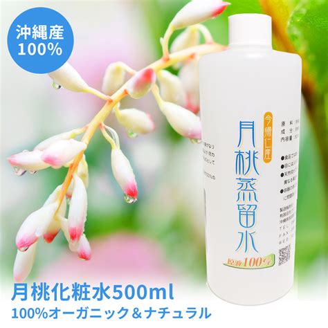 【楽天市場】【赤字覚悟！売り切れごめん！】【送料無料】【月桃蒸留水500ml】 月桃 月桃水 月桃化粧水 化粧水 メンズ ミスト プレゼント